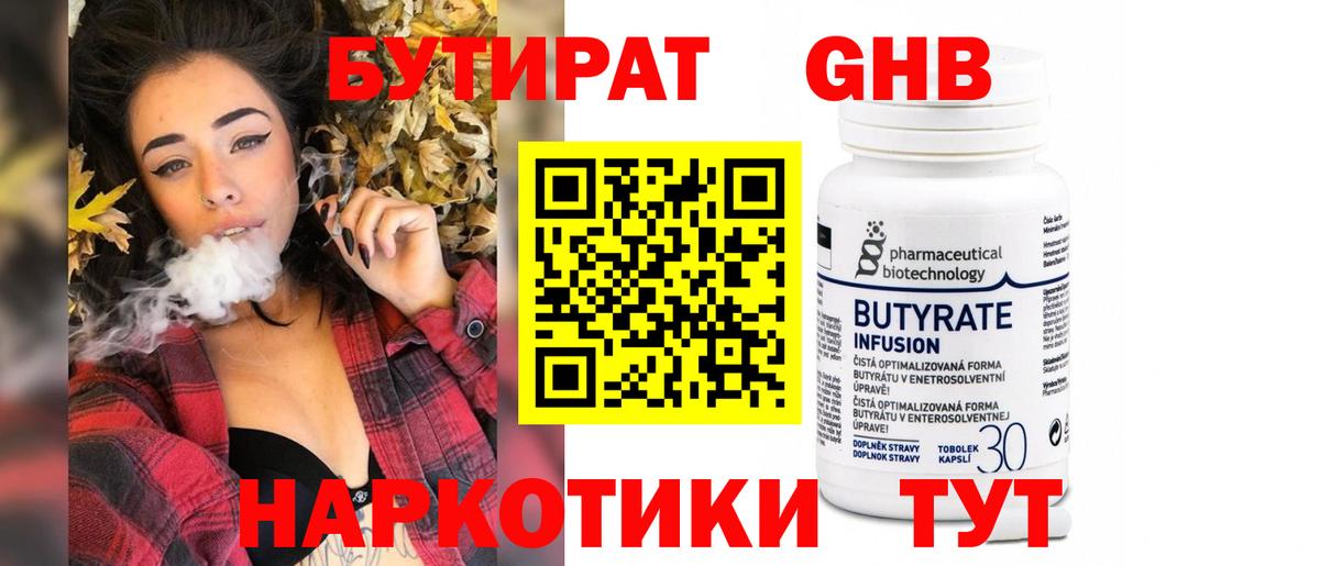 Бутират  БУТИРАТ жидкий экстази  Вход с VPN  Трёхгорный 