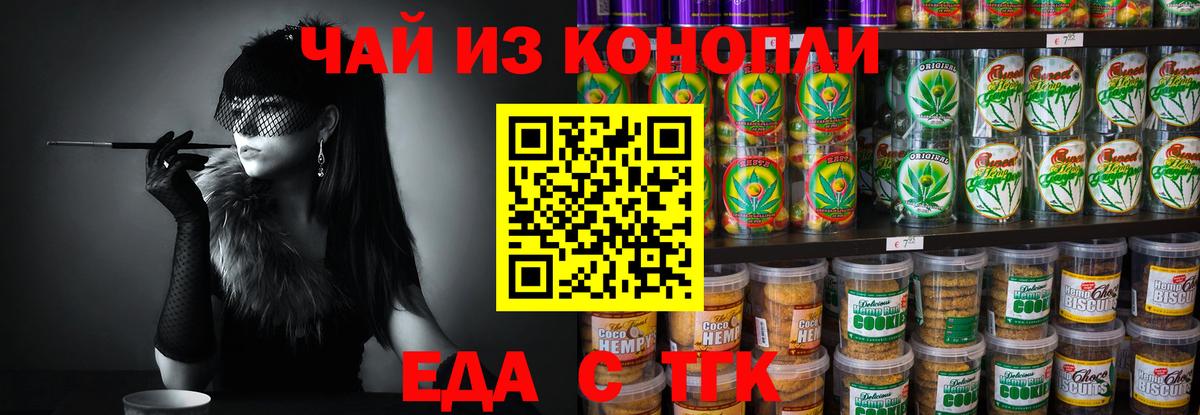 Трёхгорный  Cannafood конопля  Вход с VPN 