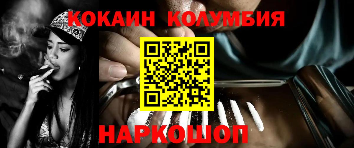 Кокаин Колумбийский Трёхгорный
