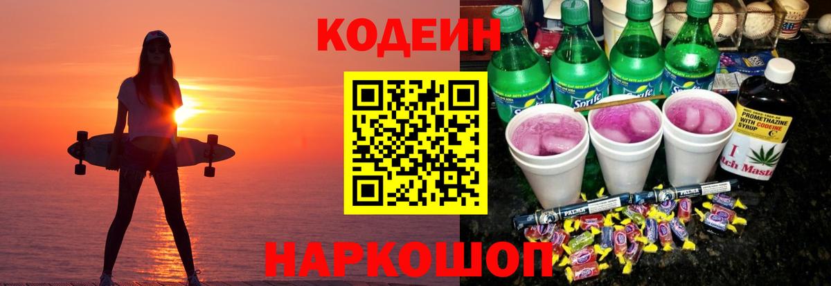 Кодеиновый сироп Lean напиток Lean (лин)  Кодеиновый сироп Lean Purple Drank  Вход с VPN  Трёхгорный 