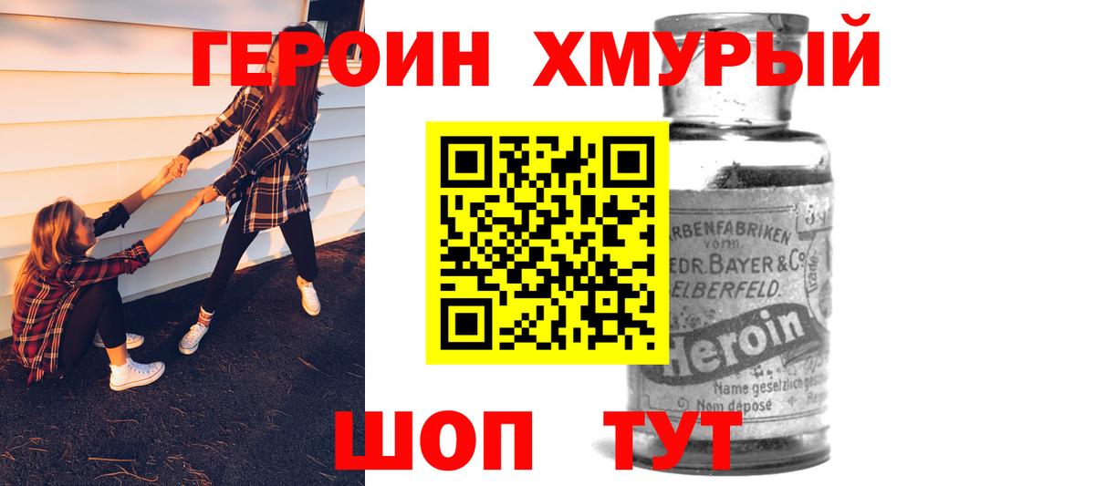 Героин Афган Трёхгорный