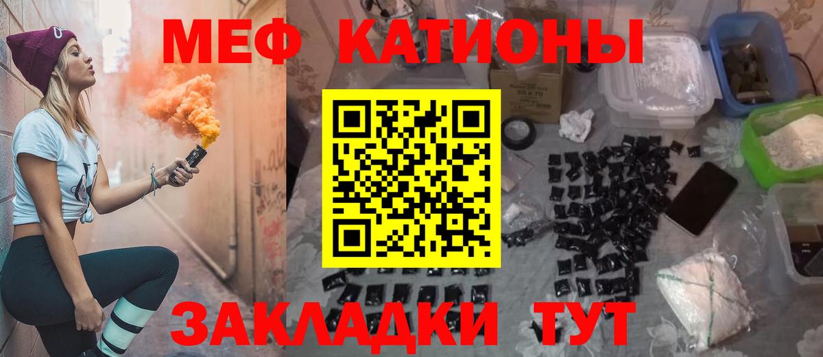 Меф мяу мяу мука Трёхгорный